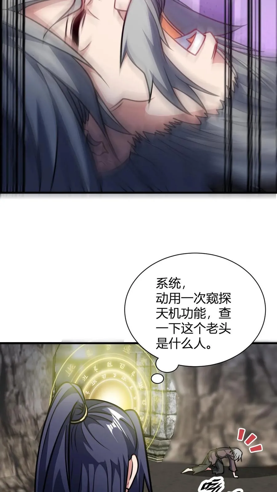 第143话 魂灵球的乐趣 第8页