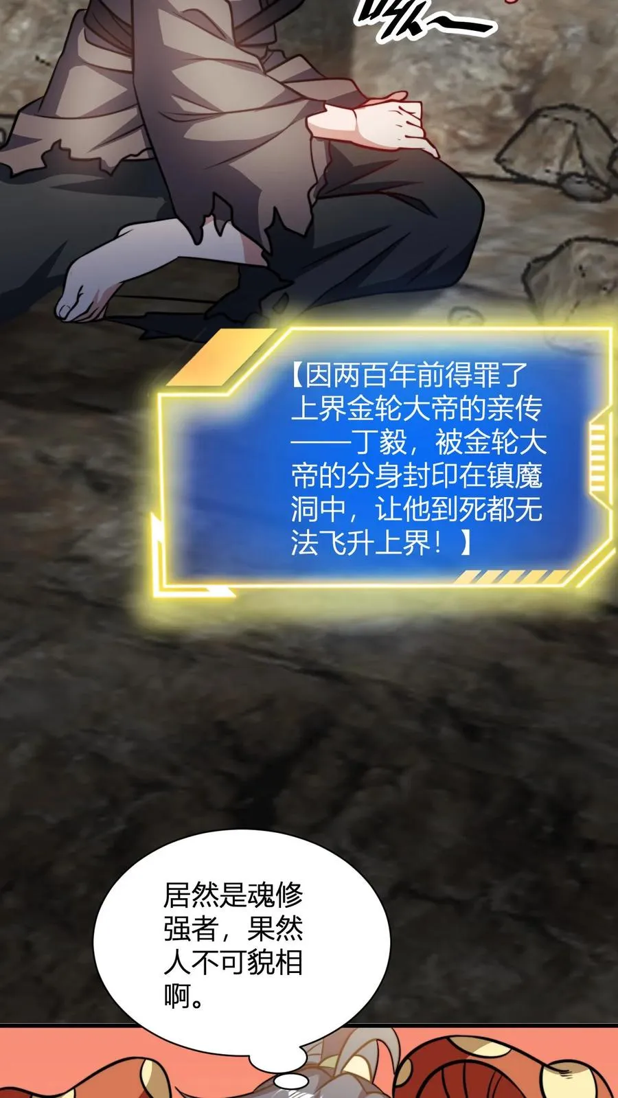 第143话 魂灵球的乐趣 第10页
