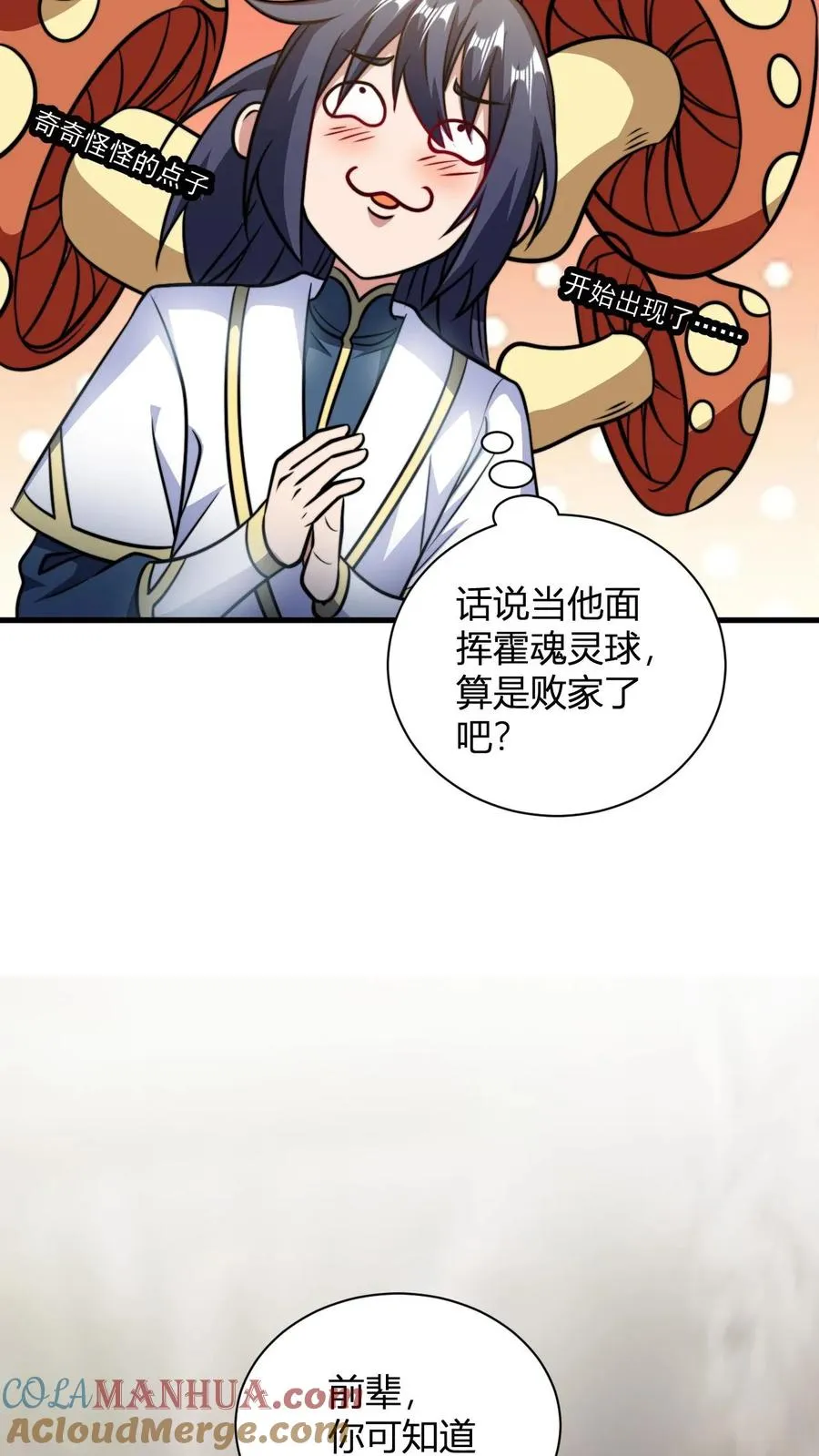 第143话 魂灵球的乐趣 第11页