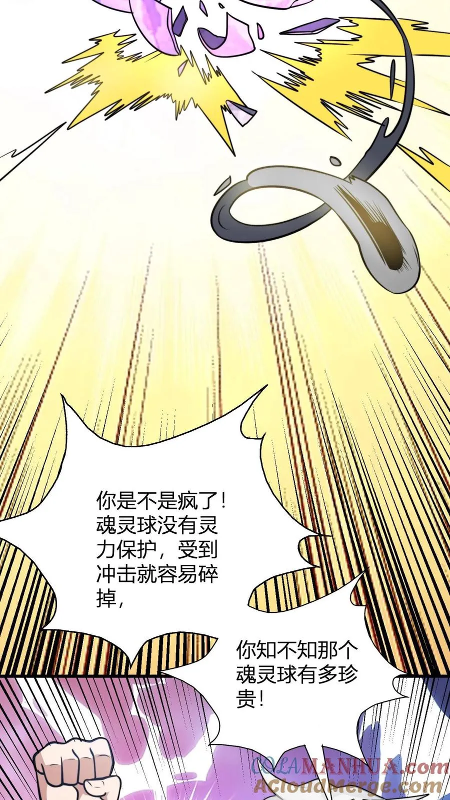 第143话 魂灵球的乐趣 第17页