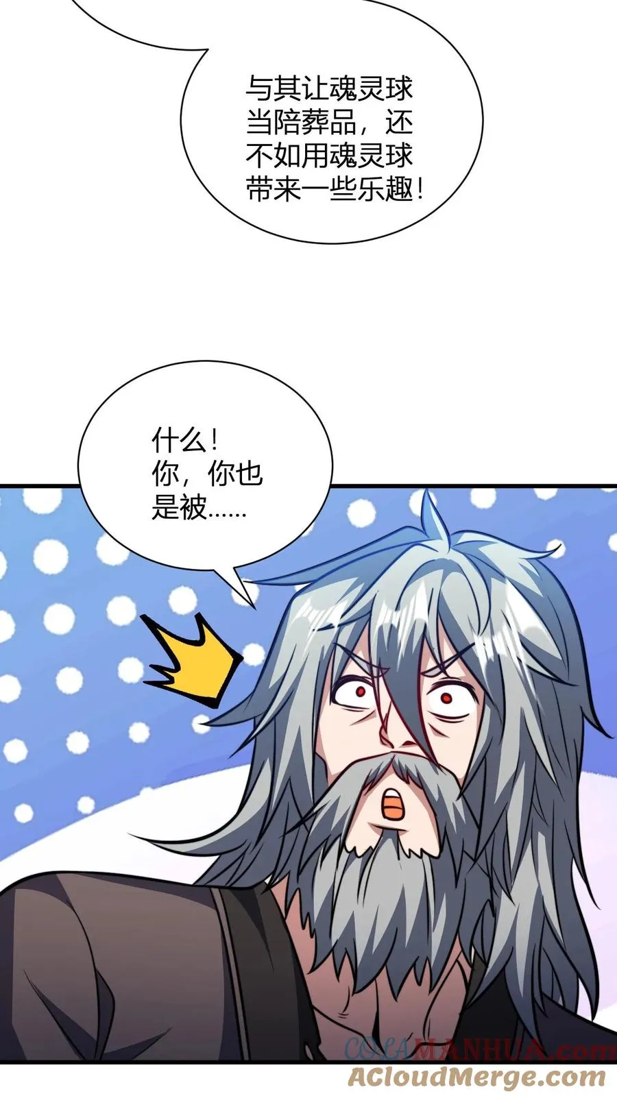 第143话 魂灵球的乐趣 第19页