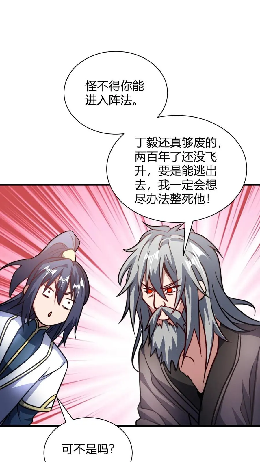 第143话 魂灵球的乐趣 第20页