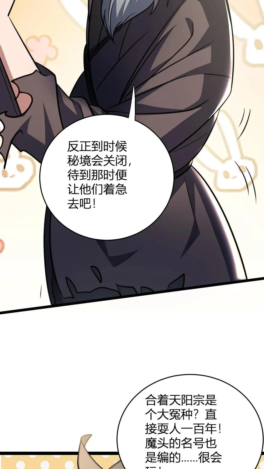 第144话 破除封印 第14页