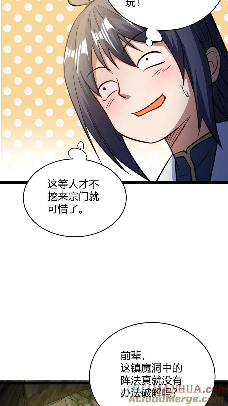 第144话 破除封印 第15页