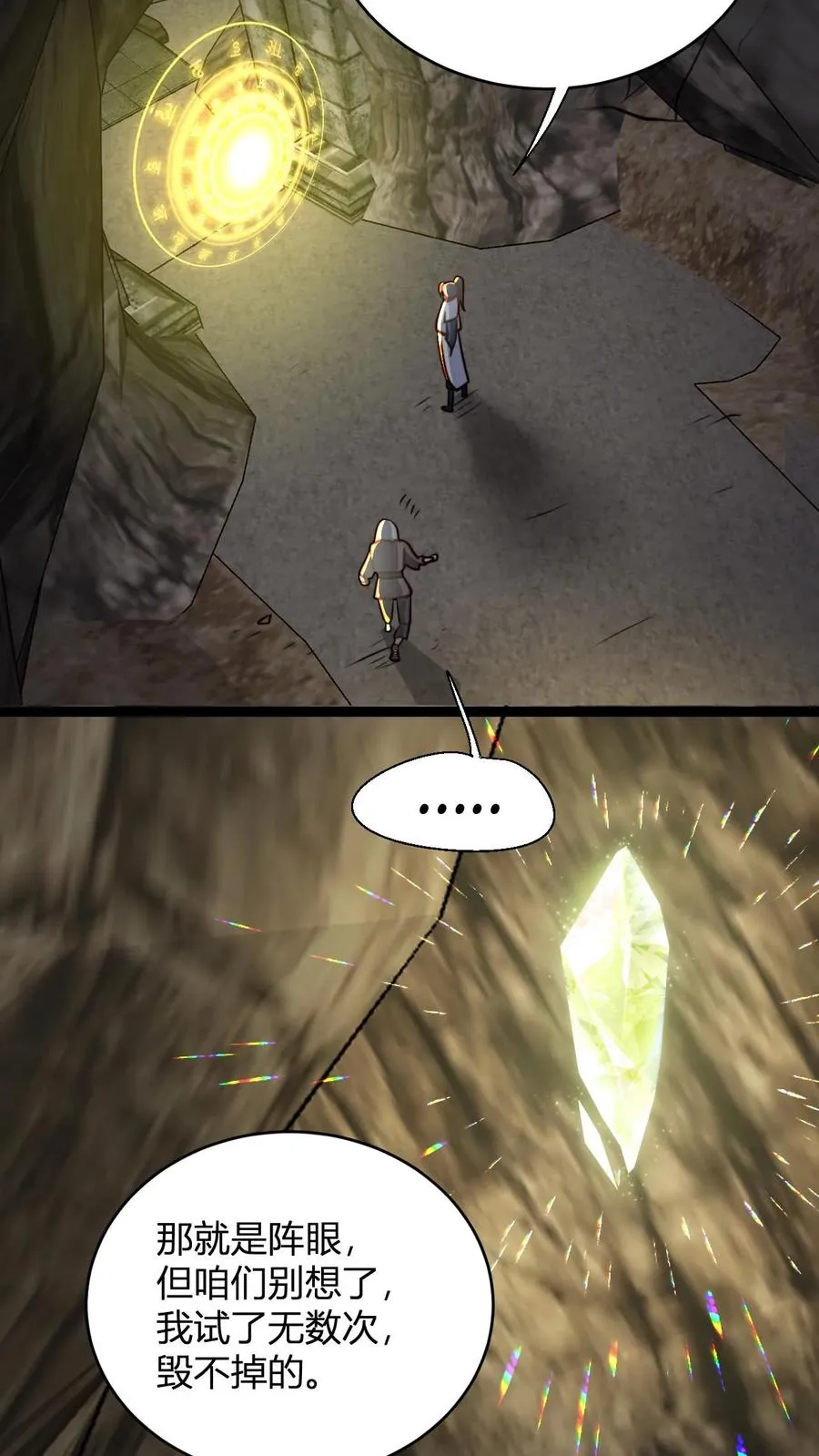 第144话 破除封印 第16页