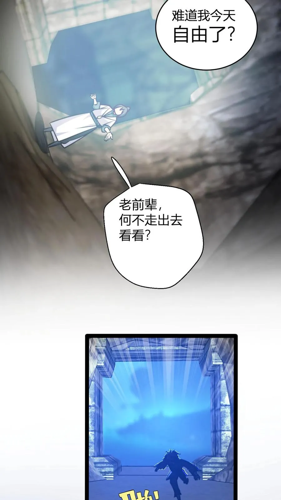 第144话 破除封印 第24页