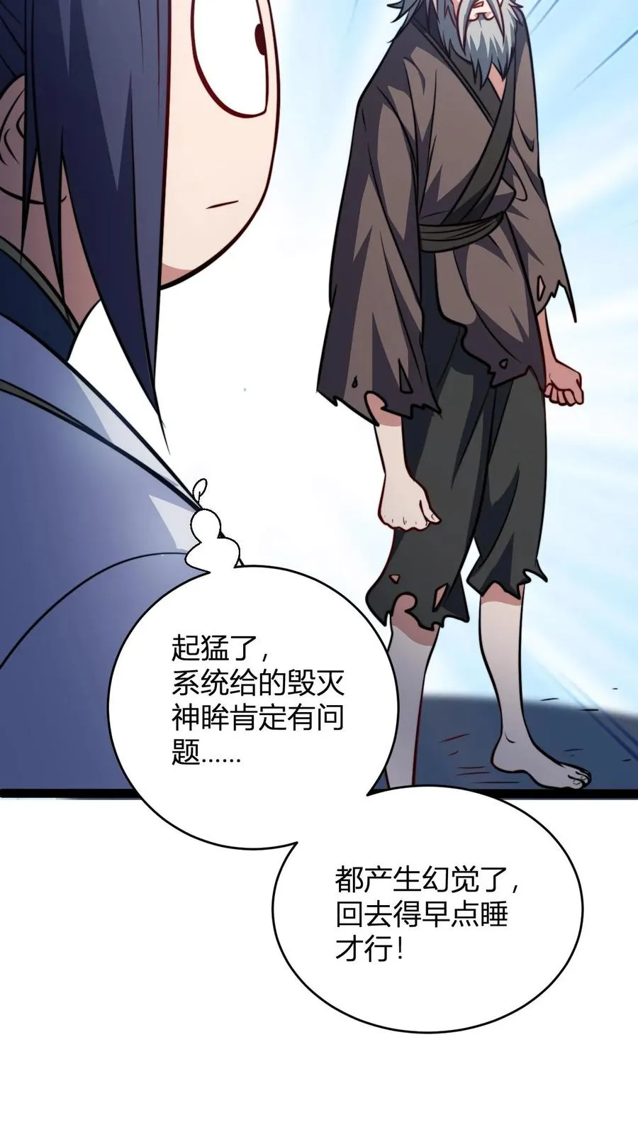 第144话 破除封印 第30页