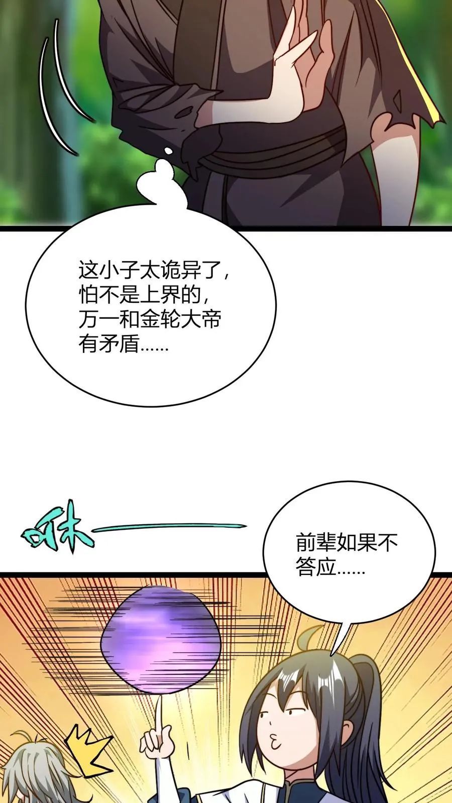第145话 入伙 第18页