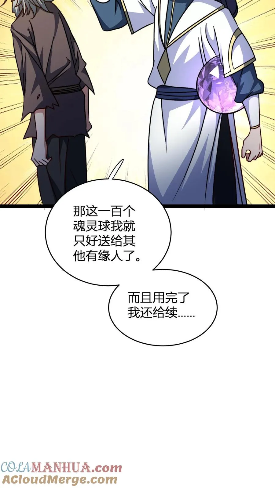 第145话 入伙 第19页