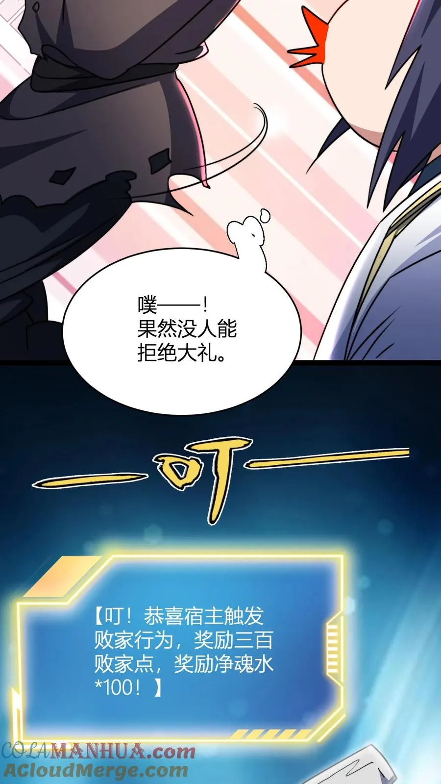 第145话 入伙 第21页