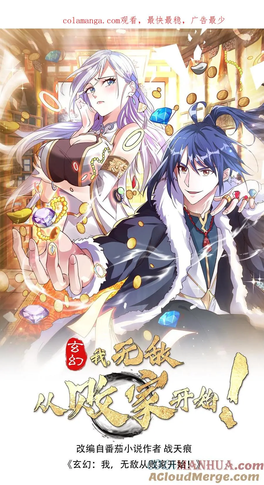 第146话 萧老的心理承受能力 第1页