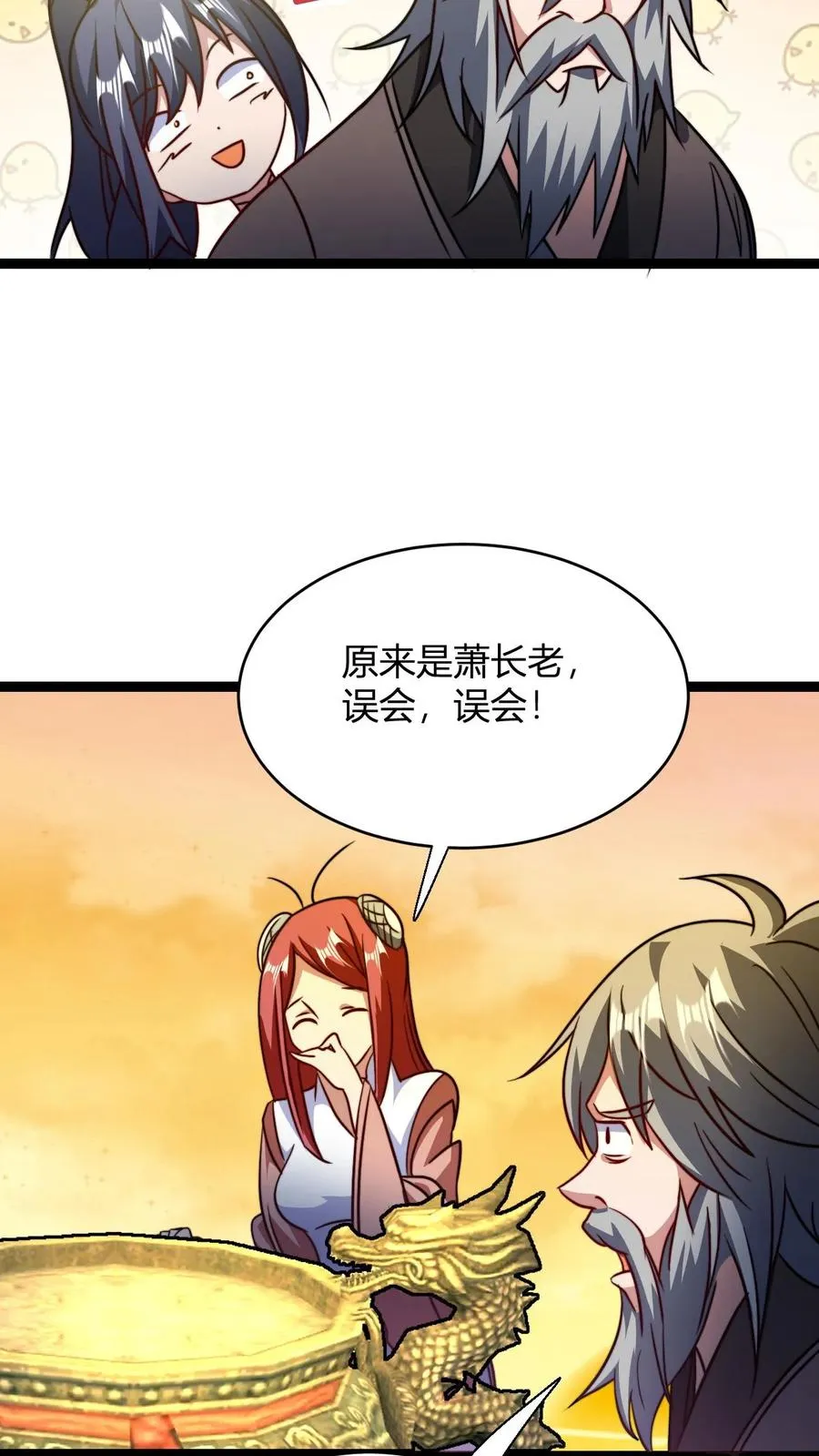 第146话 萧老的心理承受能力 第14页