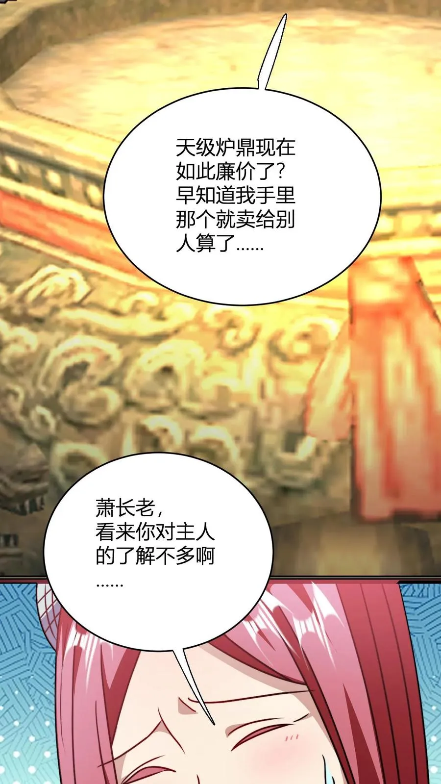第146话 萧老的心理承受能力 第16页