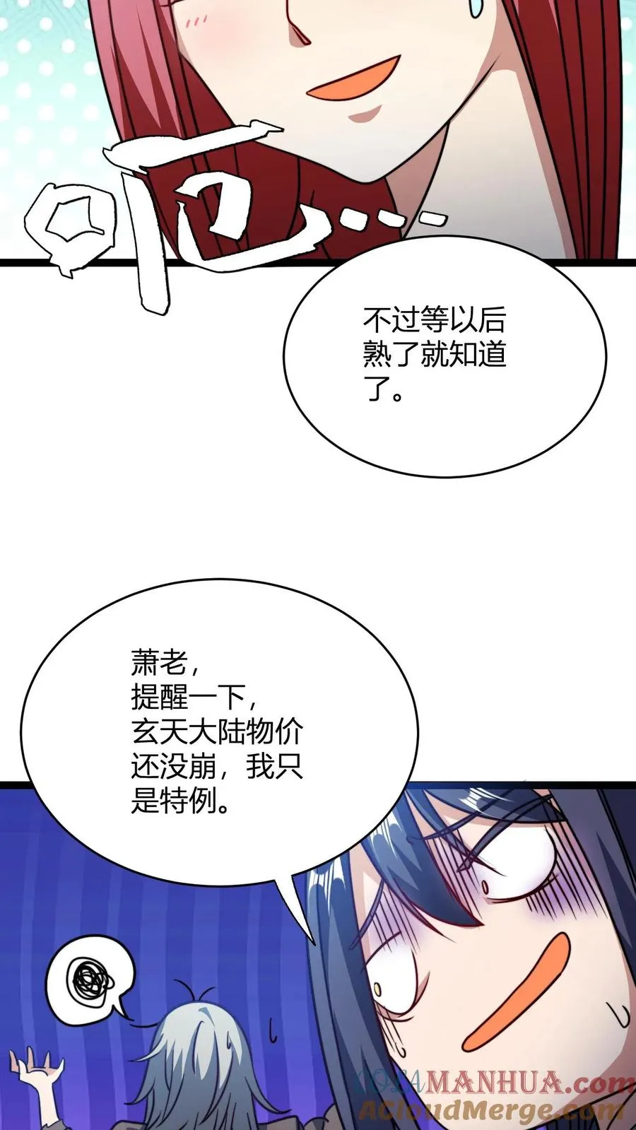 第146话 萧老的心理承受能力 第17页