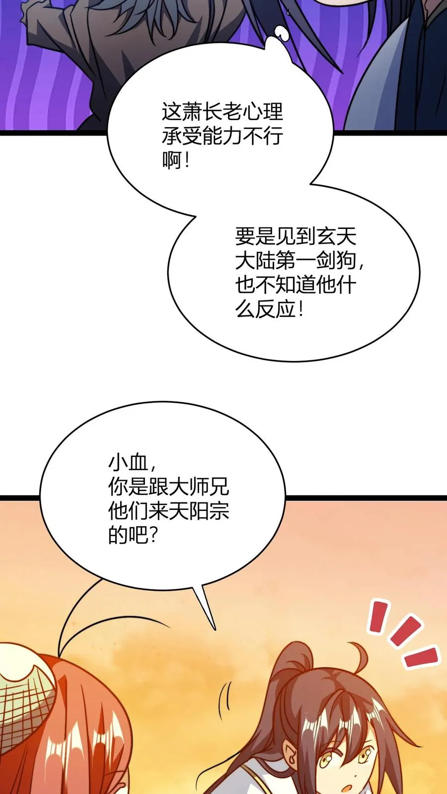 第146话 萧老的心理承受能力 第18页