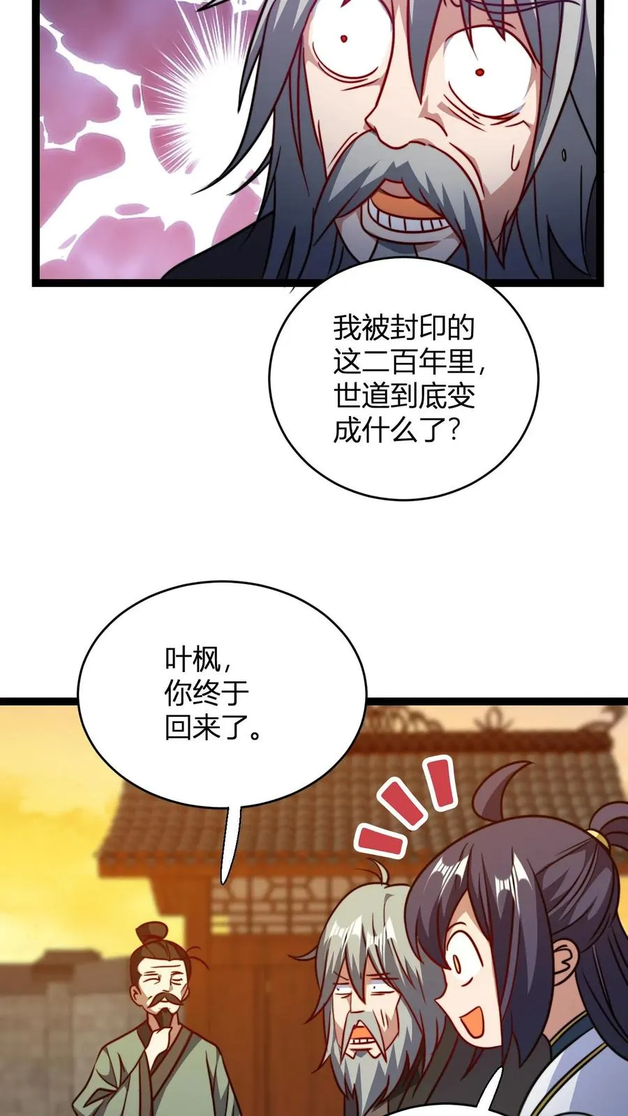 第146话 萧老的心理承受能力 第26页