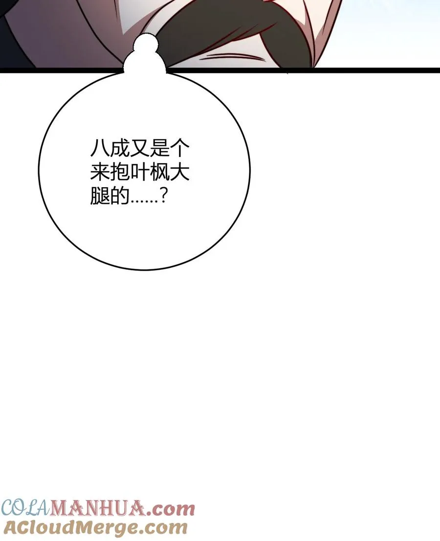 第146话 萧老的心理承受能力 第29页
