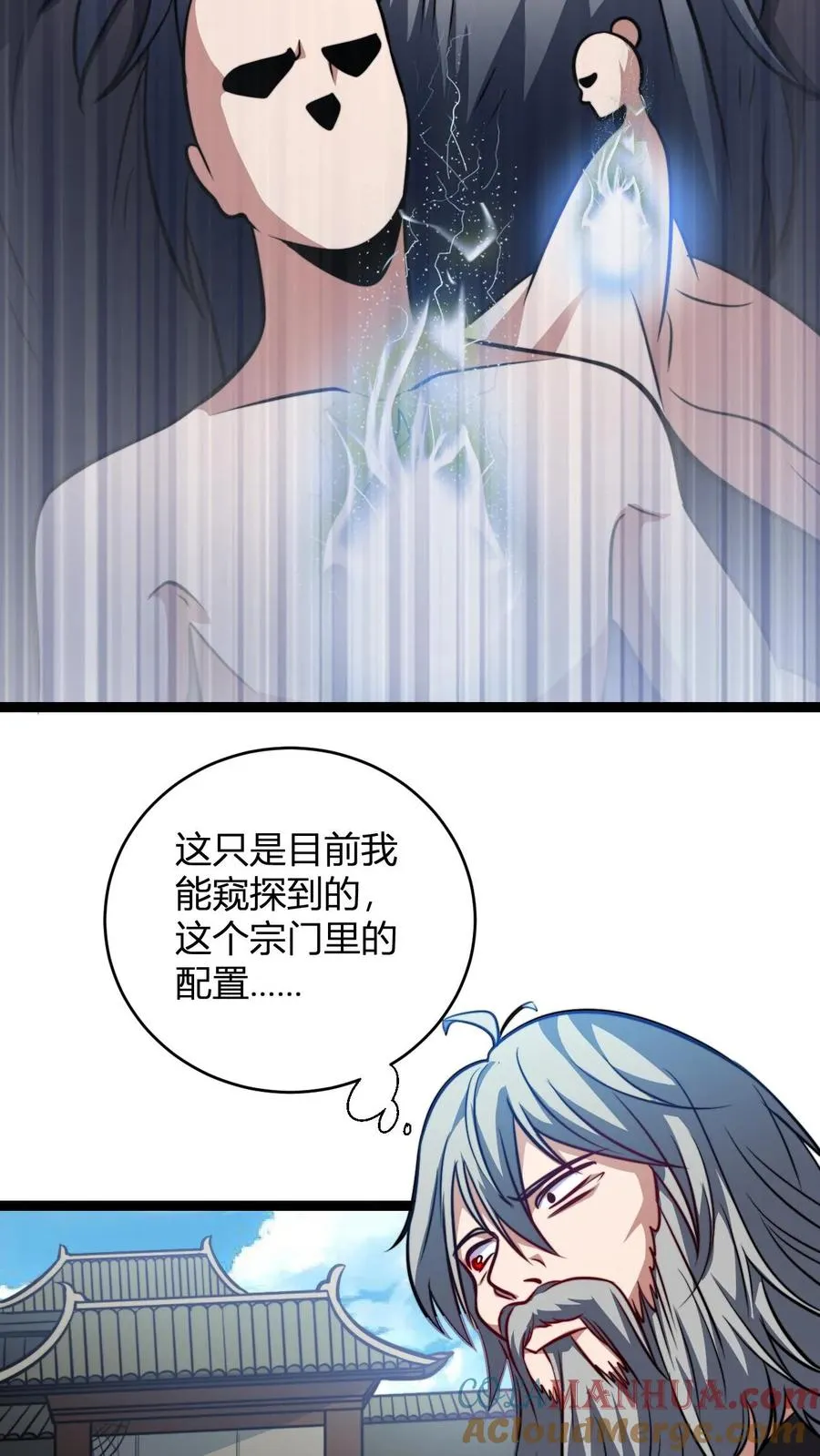 第147话 大妖精血的力量 第3页