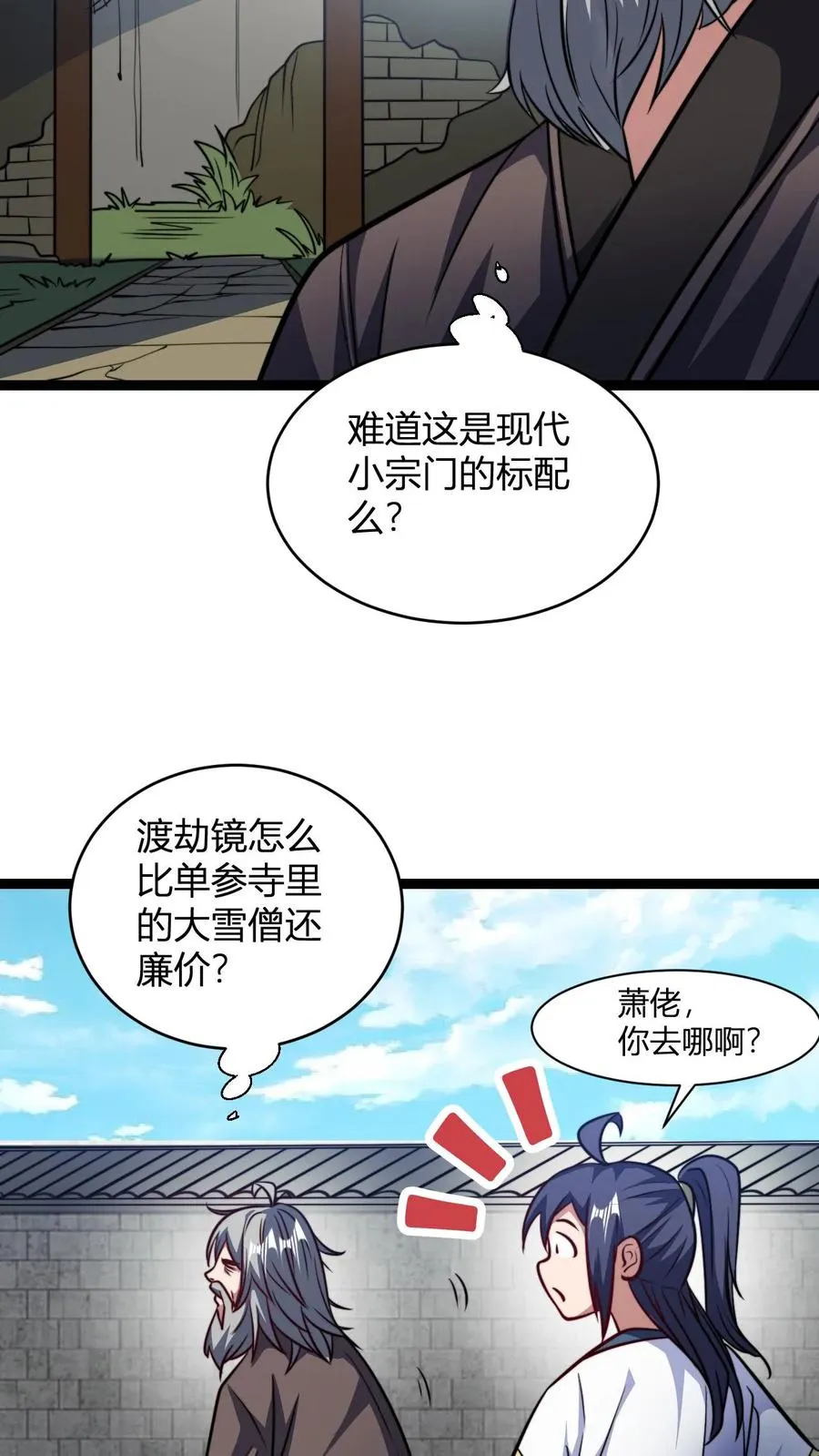 第147话 大妖精血的力量 第4页
