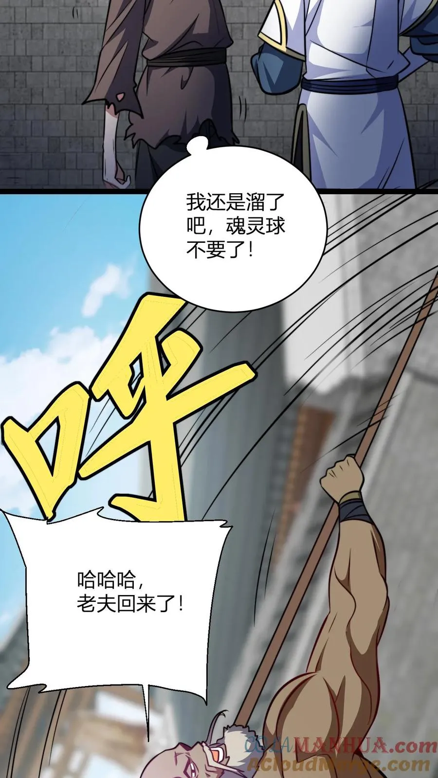 第147话 大妖精血的力量 第5页