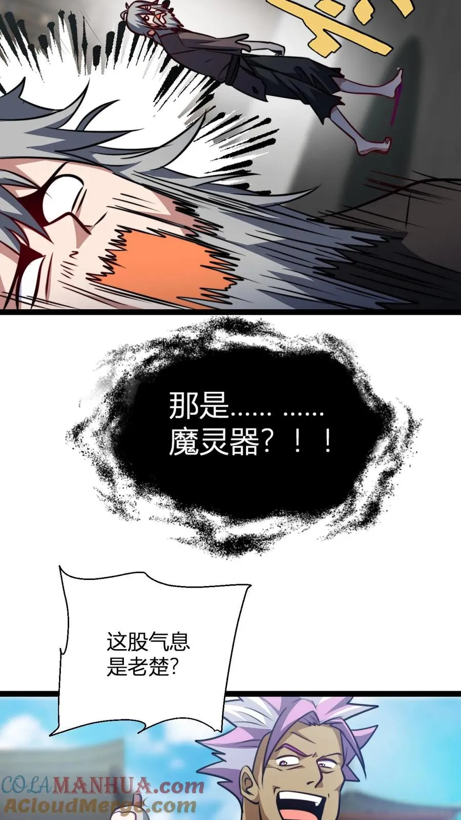 第147话 大妖精血的力量 第7页