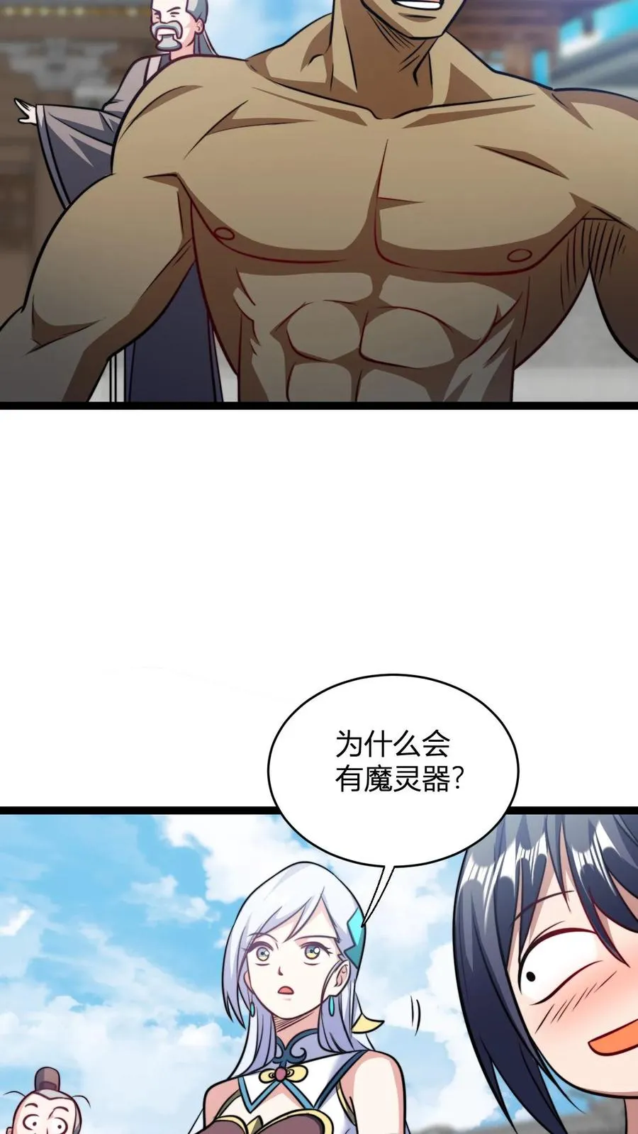 第147话 大妖精血的力量 第8页