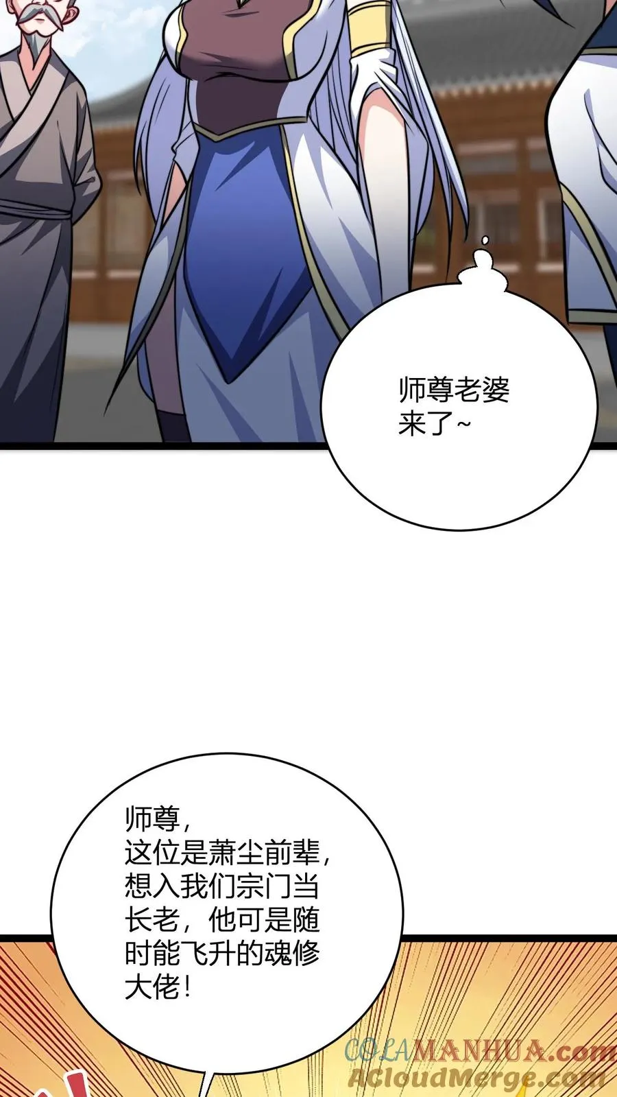 第147话 大妖精血的力量 第9页