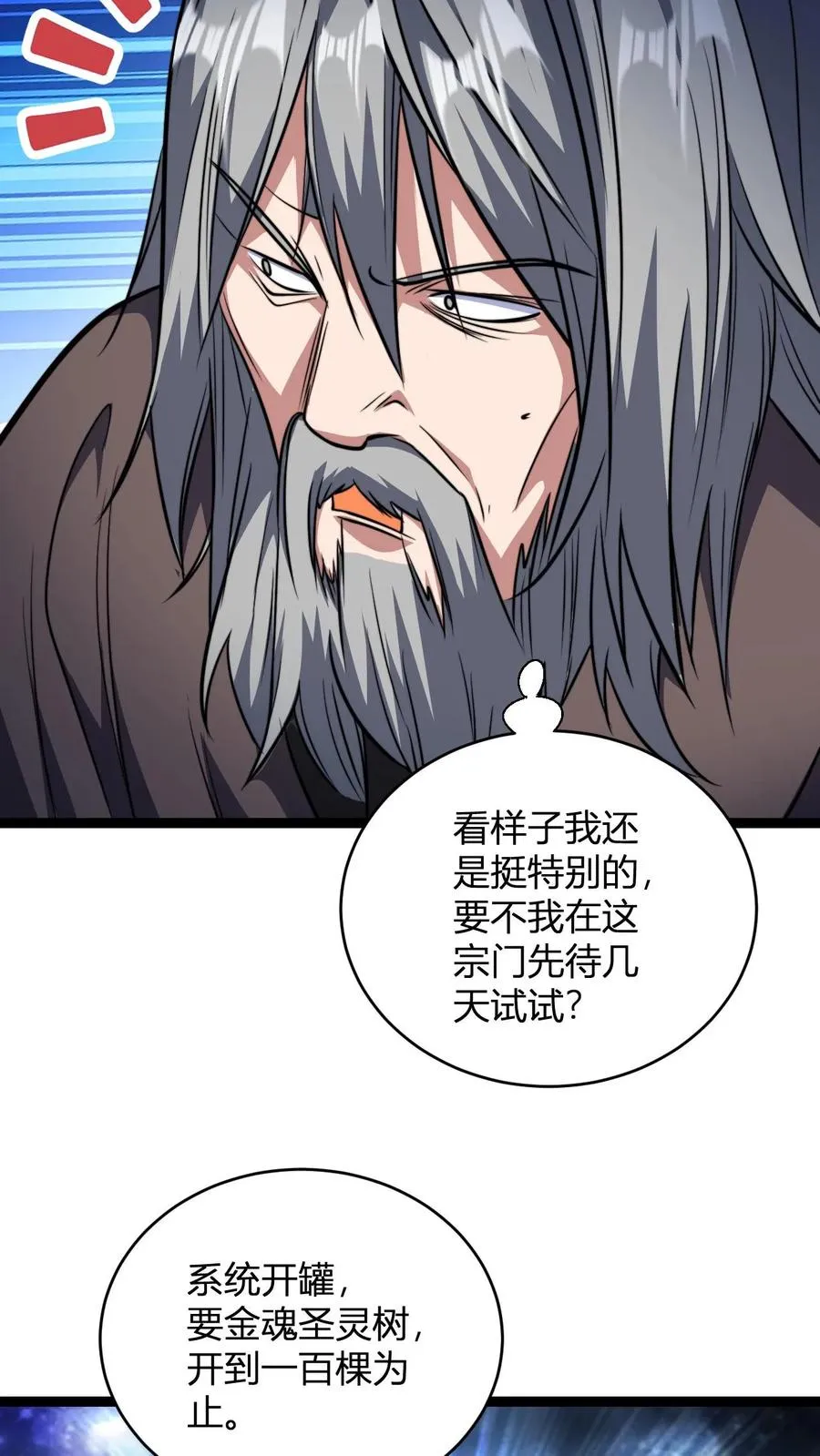 第147话 大妖精血的力量 第12页