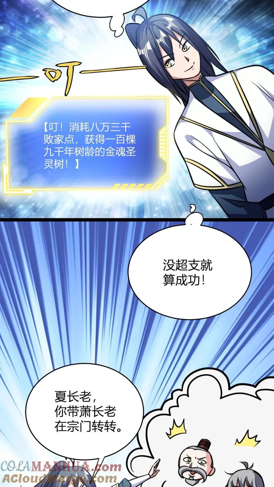 第147话 大妖精血的力量 第13页