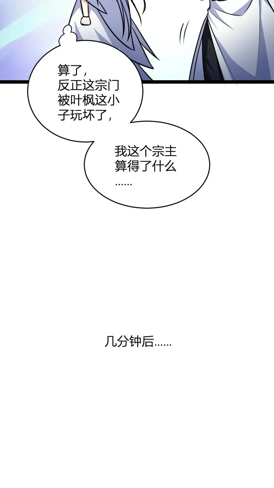 第147话 大妖精血的力量 第16页
