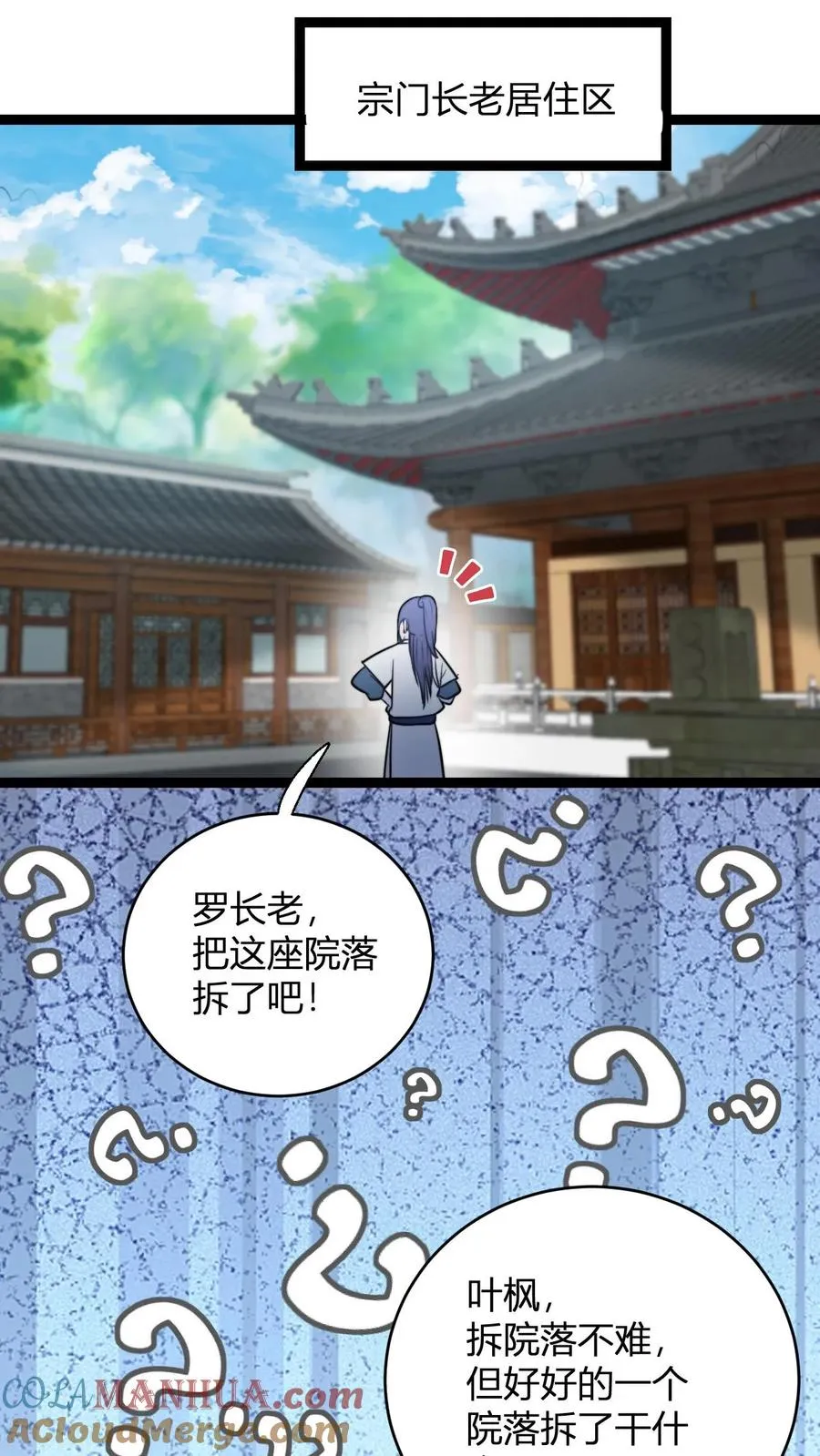 第147话 大妖精血的力量 第17页