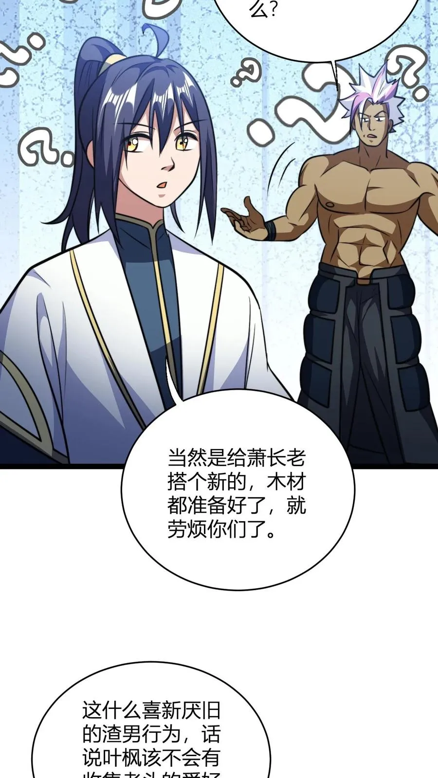 第147话 大妖精血的力量 第18页