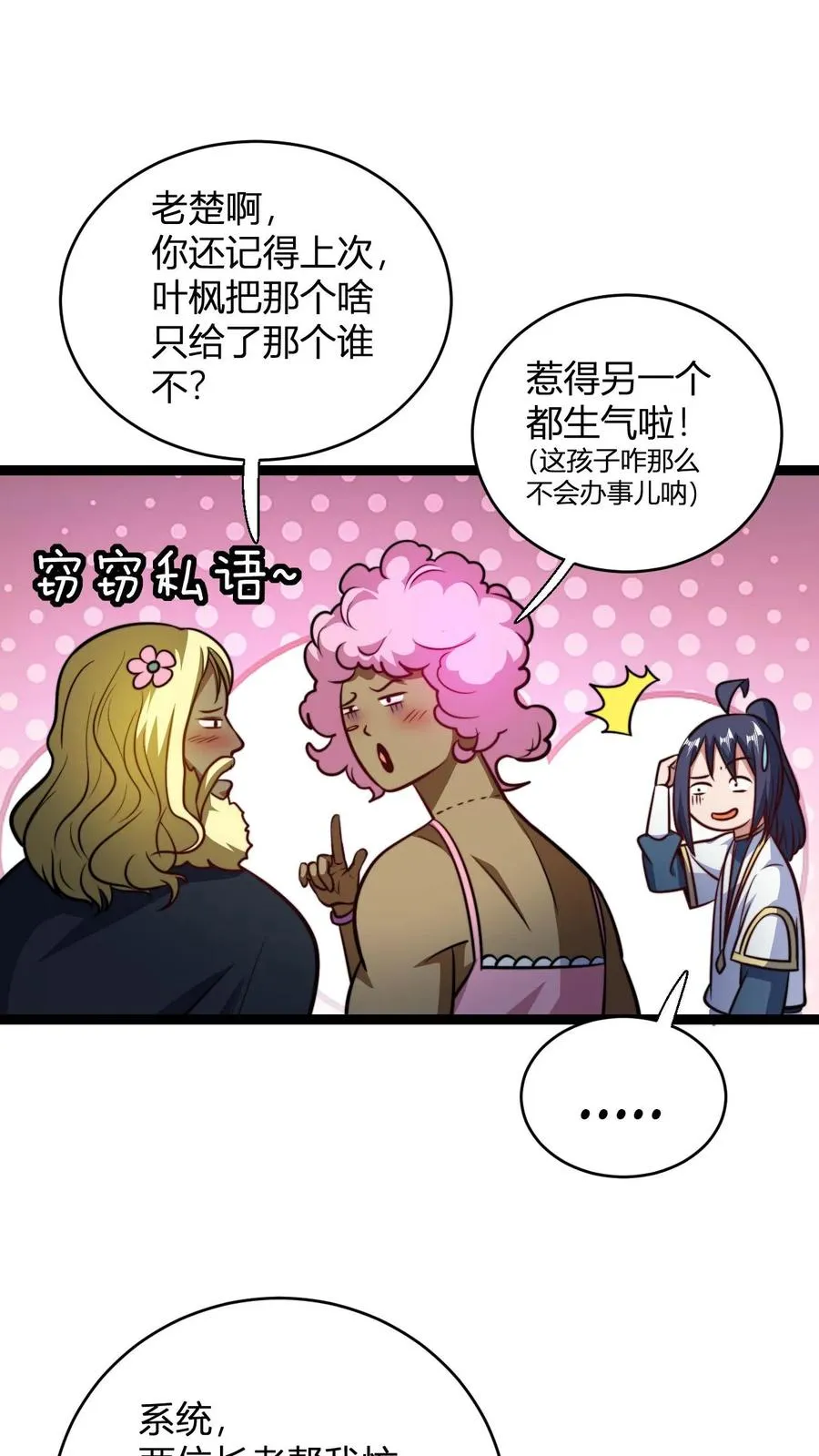 第147话 大妖精血的力量 第20页