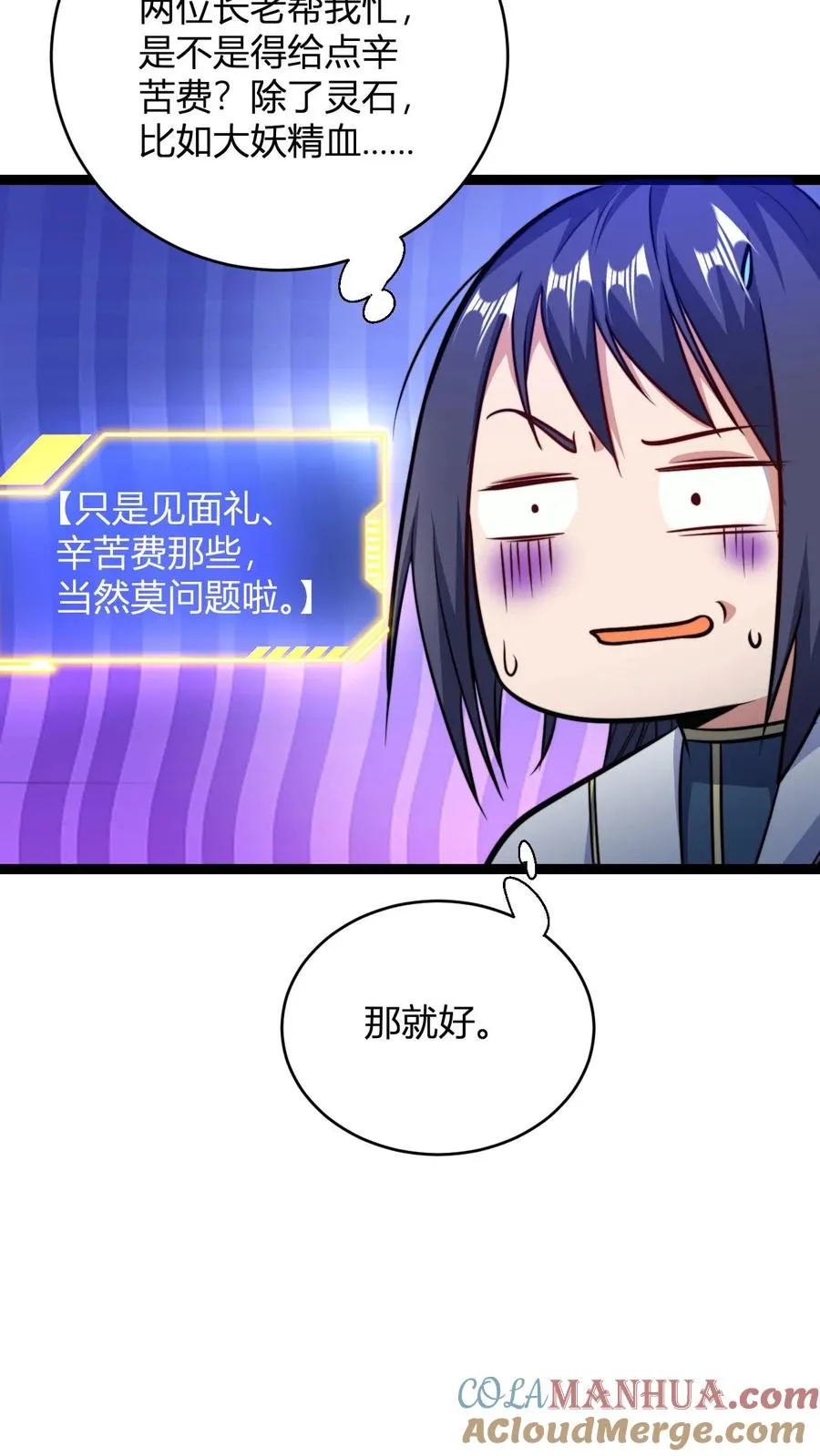 第147话 大妖精血的力量 第21页