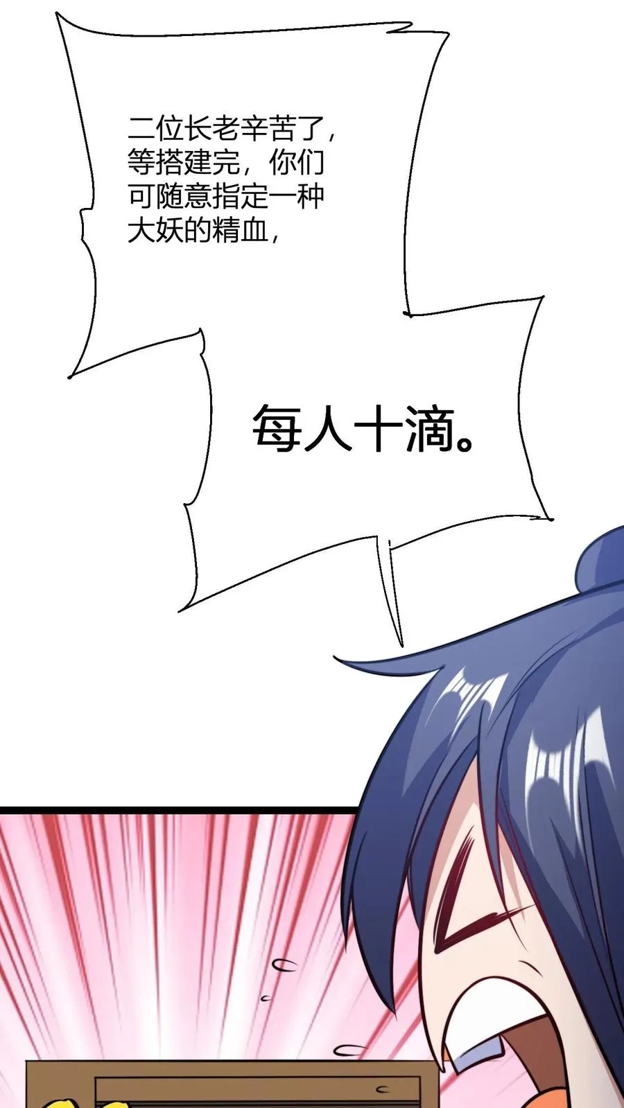 第147话 大妖精血的力量 第22页