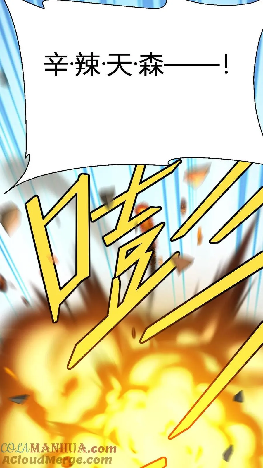 第147话 大妖精血的力量 第27页