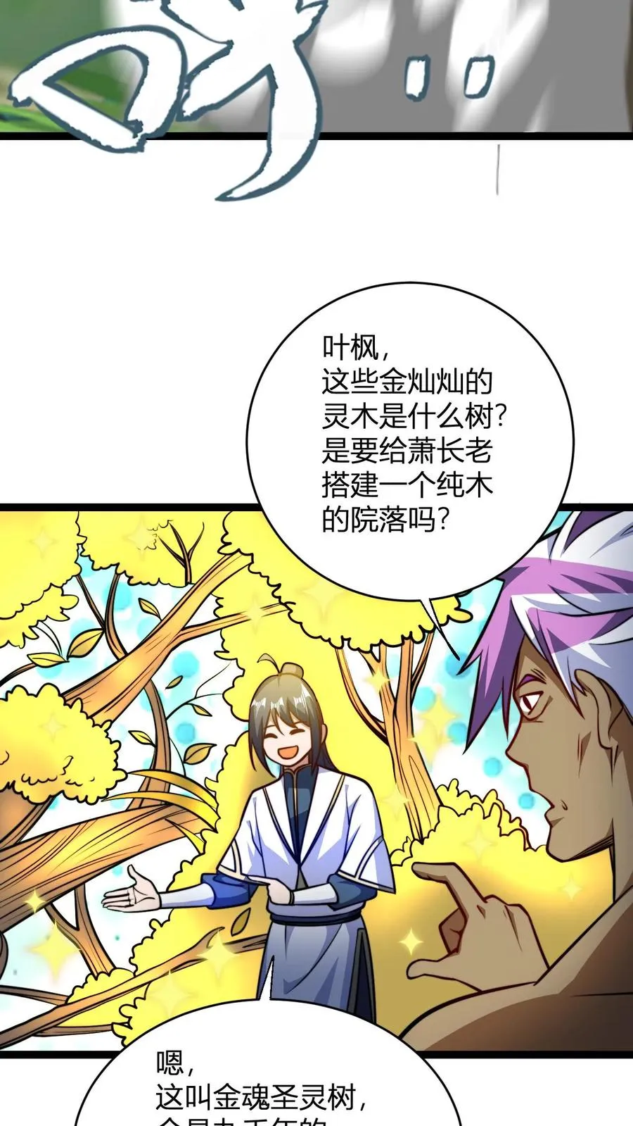 第148话 给新人一点小小的败家震撼 第4页