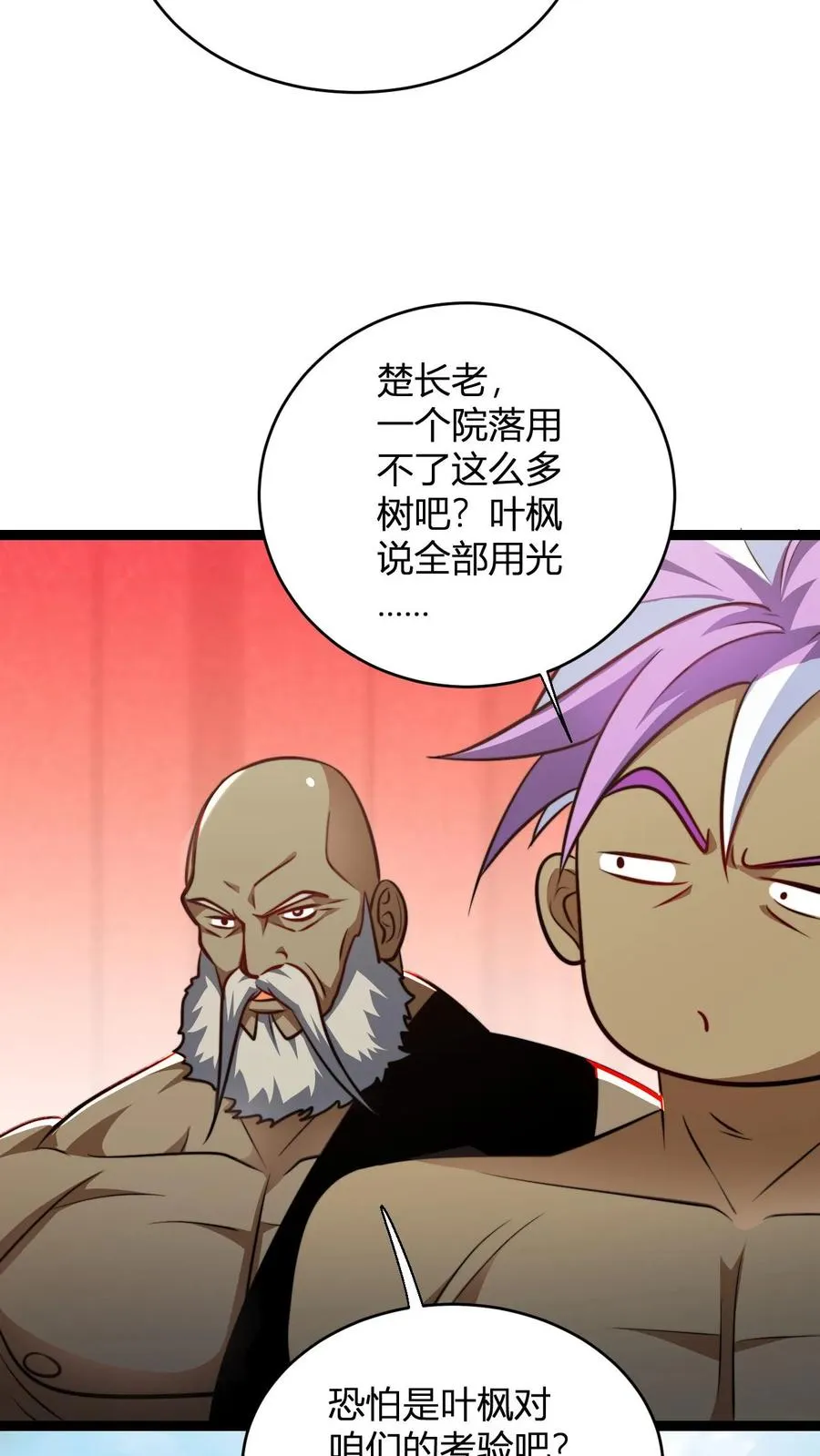 第148话 给新人一点小小的败家震撼 第6页