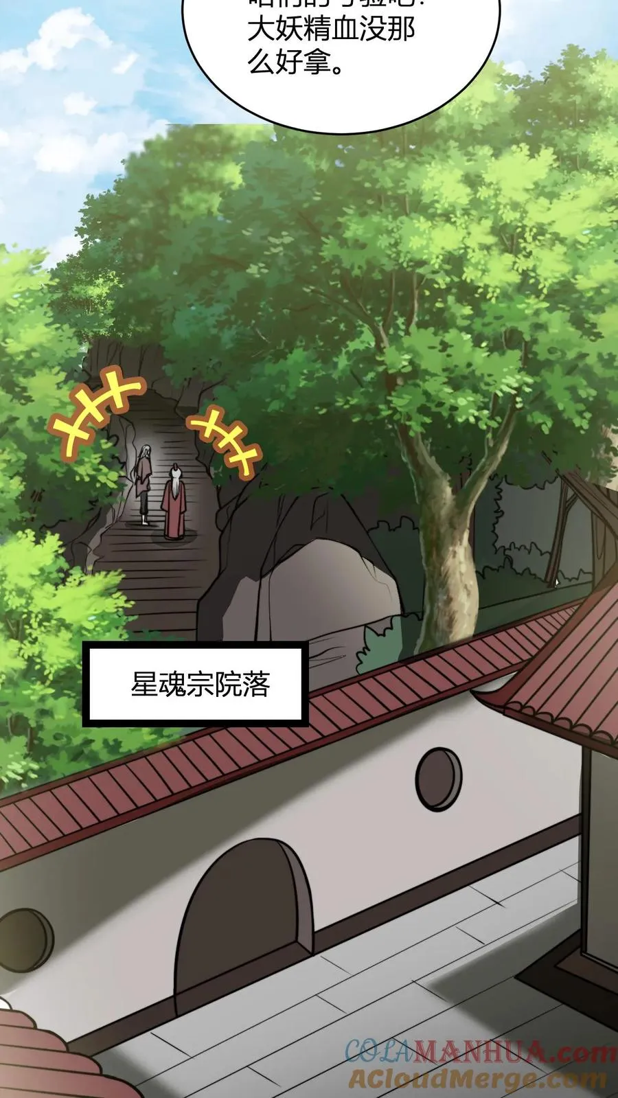 第148话 给新人一点小小的败家震撼 第7页