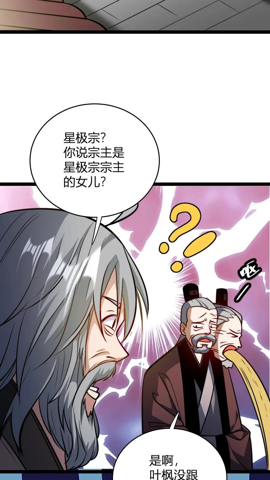第148话 给新人一点小小的败家震撼 第8页