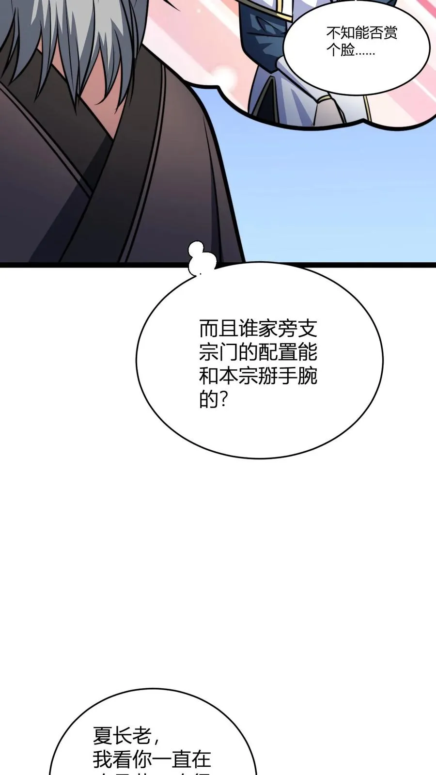 第148话 给新人一点小小的败家震撼 第10页