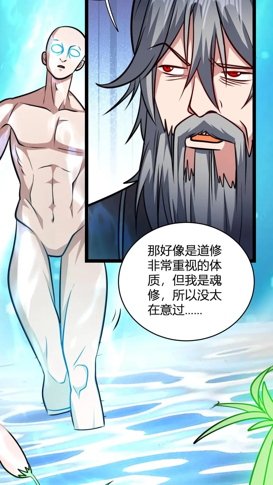 第148话 给新人一点小小的败家震撼 第12页