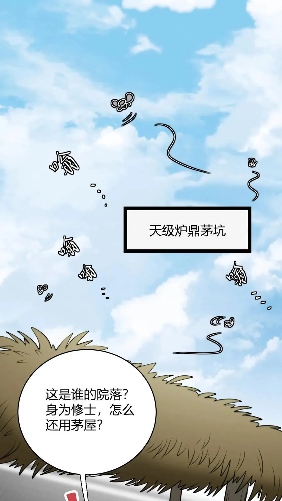 第148话 给新人一点小小的败家震撼 第14页