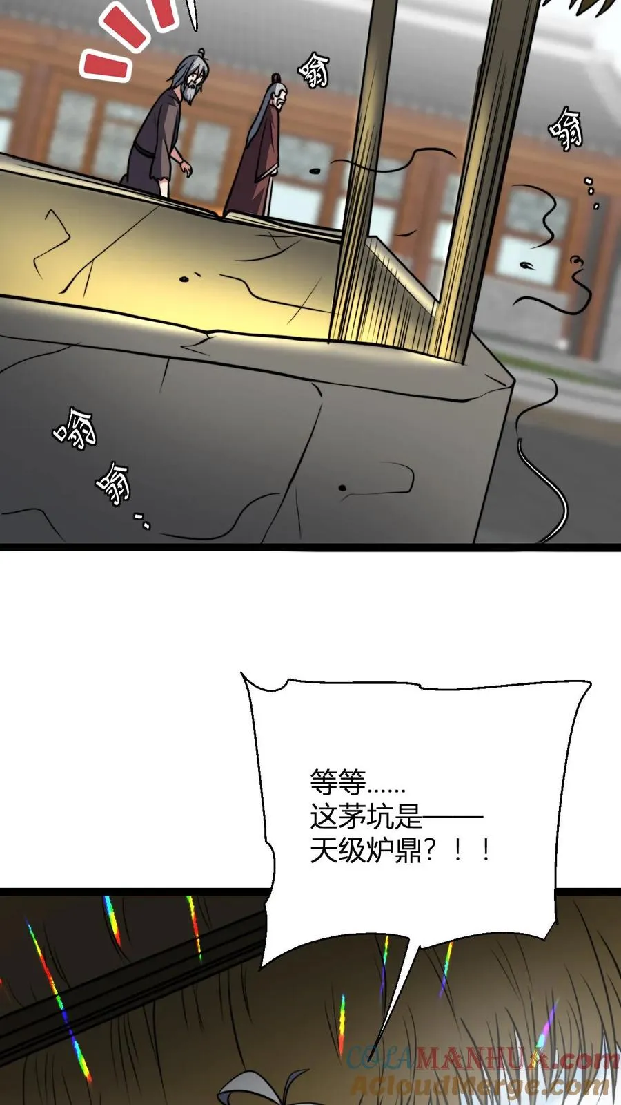 第148话 给新人一点小小的败家震撼 第15页