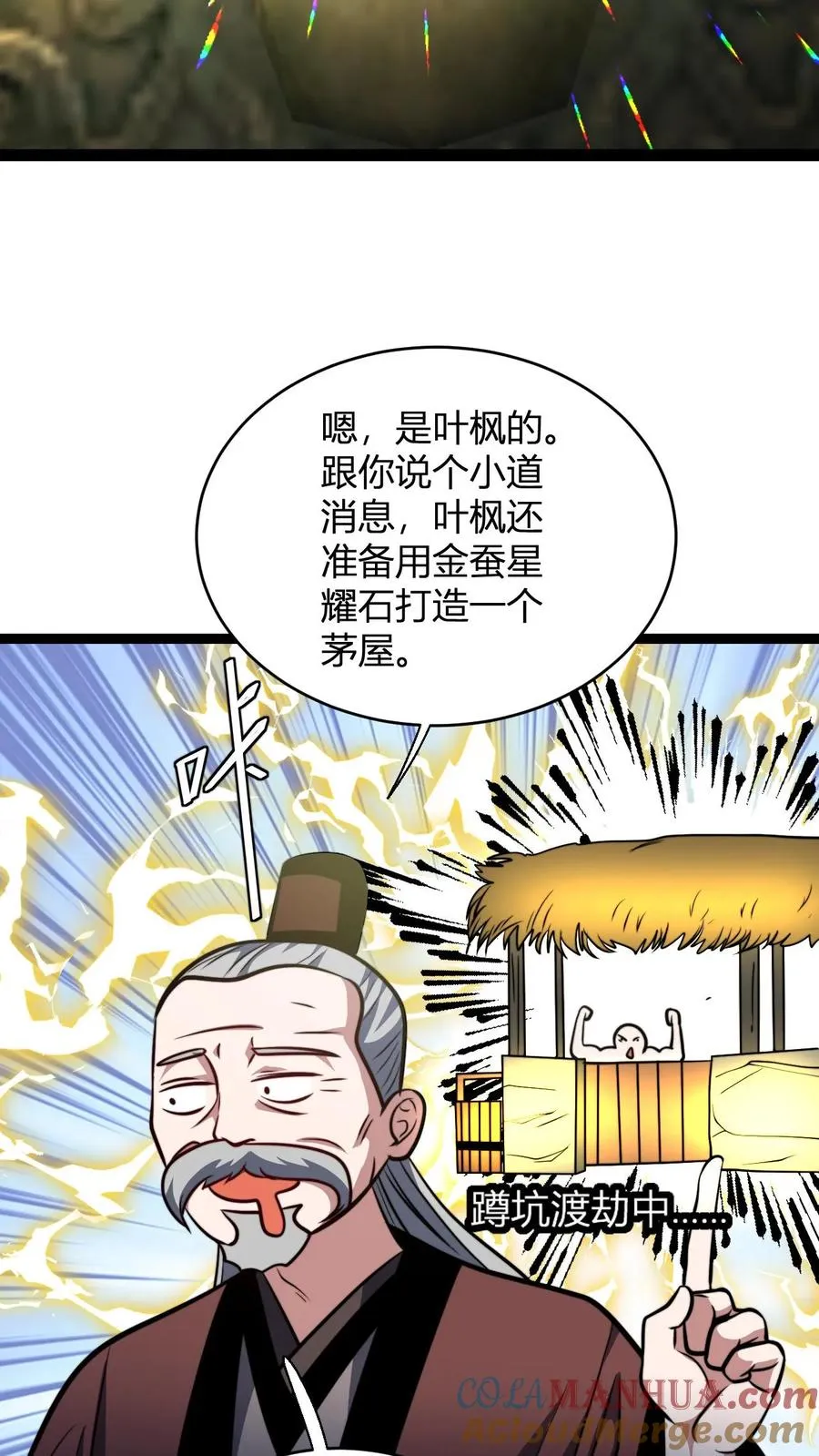 第148话 给新人一点小小的败家震撼 第17页