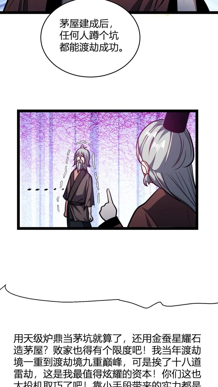 第148话 给新人一点小小的败家震撼 第18页