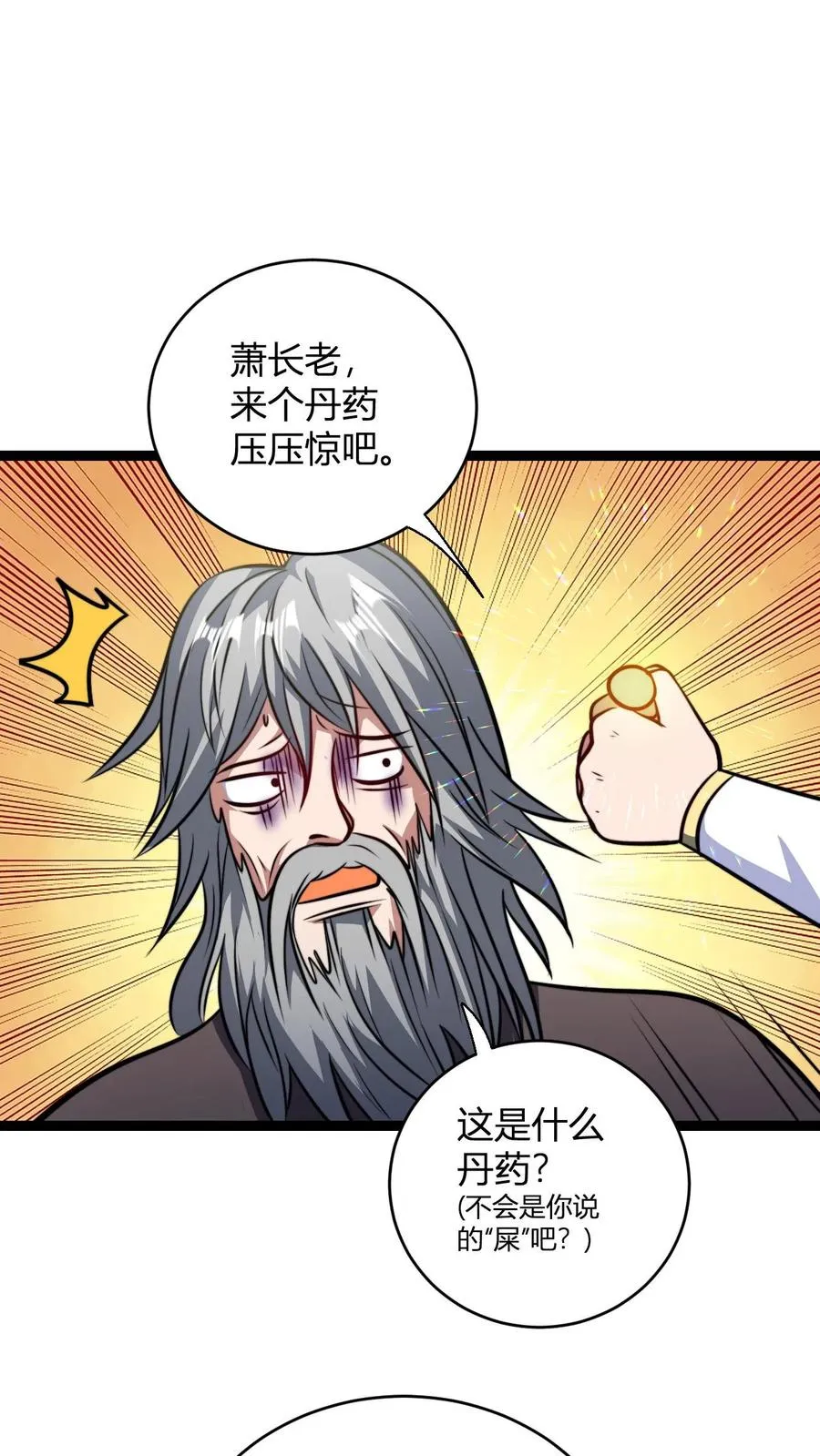 第148话 给新人一点小小的败家震撼 第20页