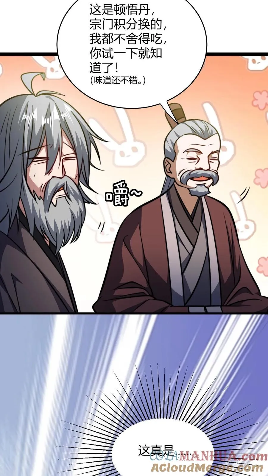 第148话 给新人一点小小的败家震撼 第21页