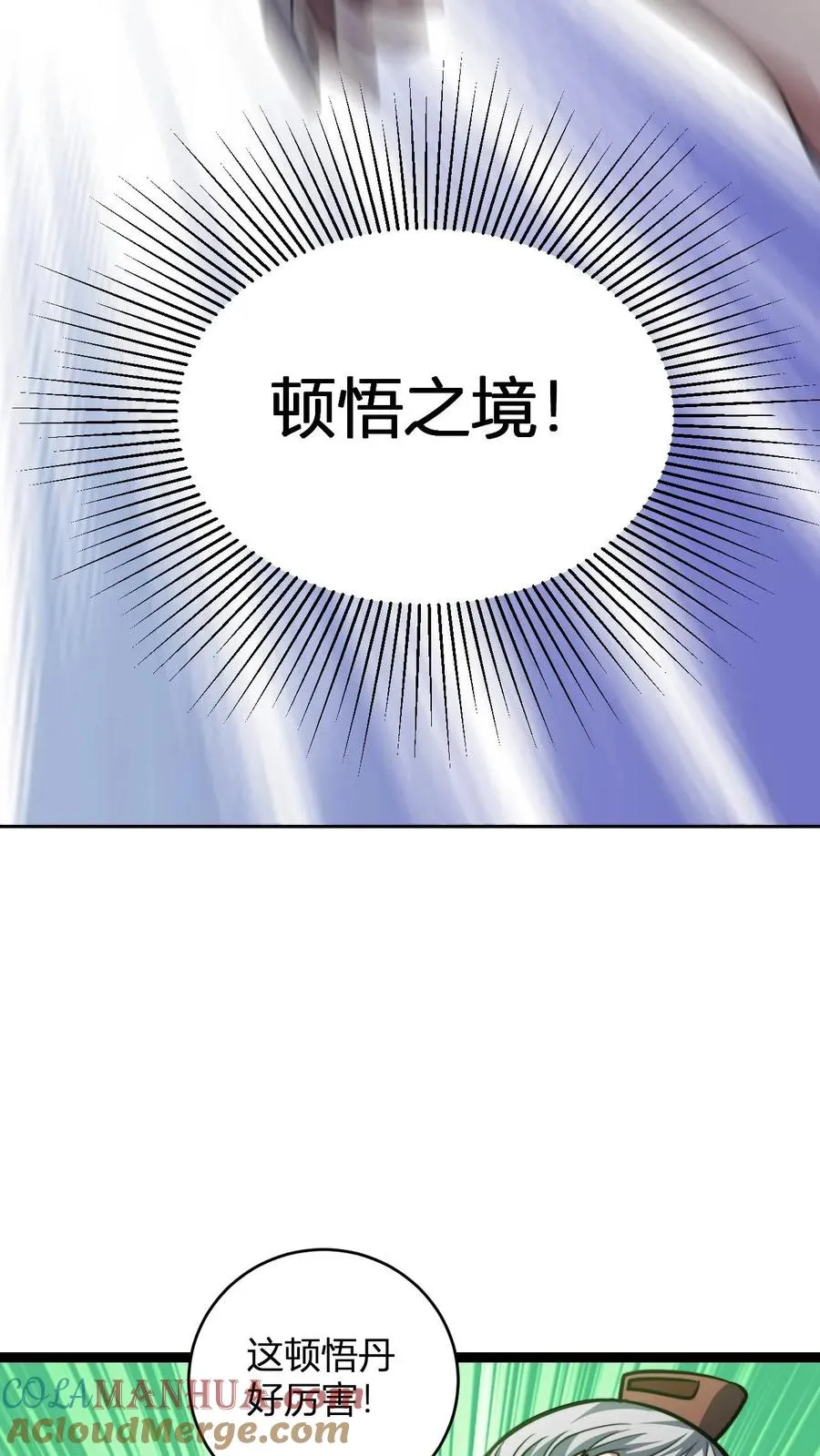 第148话 给新人一点小小的败家震撼 第23页