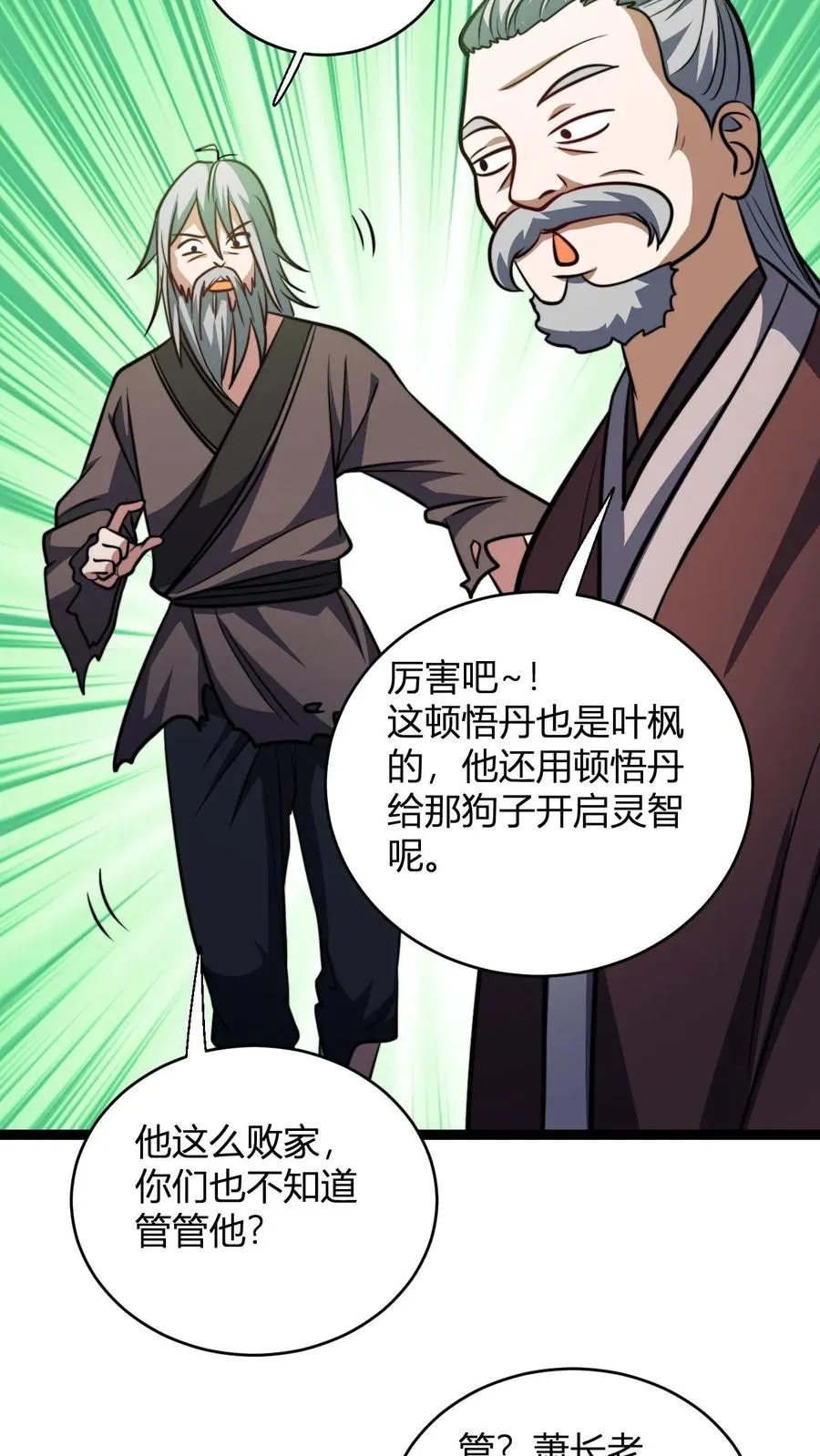 第148话 给新人一点小小的败家震撼 第24页